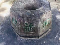 -定园