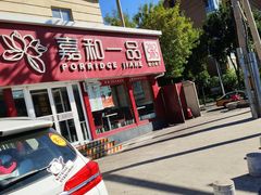 -嘉和一品粥(天秀店)