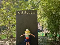 -龙湾潭国家森林公园