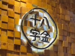 -十八字金银饰·拼豆·开蚌手工体验团建(君太百货店)
