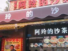 门面-老闽味沙茶面·姜母鸭(传承35年曾厝垵店)