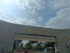 -厦门大学(思明校区)