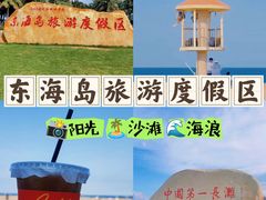 -东海岛旅游度假区