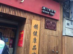 -阿吉仔(大元路店)