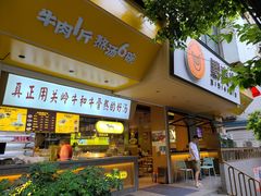 -黔真牛原汤牛肉粉
