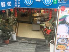 门面-超琪星·咖啡简餐(川音店)
