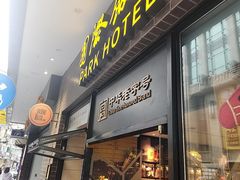 -国际饭店·帆声西饼屋(黄河路店)