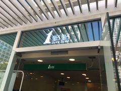 -1点点(银座和谐广场店)