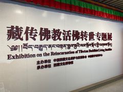 -西藏文化博物馆