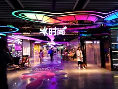 -时尚MEGO商业广场(华新地铁店)