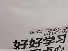 -糕材生•糕点•生日蛋糕(钟楼街店)