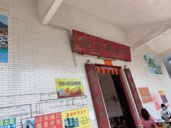 -崖口云吞(中堡店)