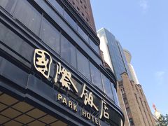 -上海国际饭店