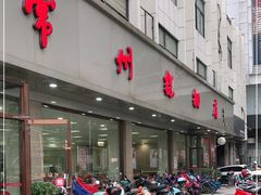 门面-常州糕团店(北大街新世纪商城店)