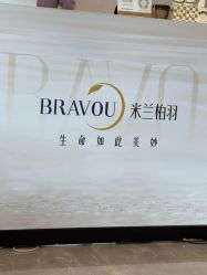 -深圳米兰柏羽医疗美容医院