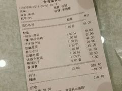 账单-金良缘炖锅坊