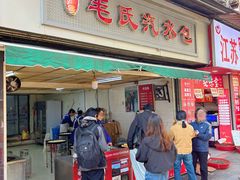 门面-毛氏汽水包(山海关路店)