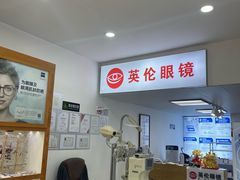 -沪睛眼镜蔡司官方授权店(金桥佳林路店)