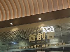 -每味每客·重庆麻辣烫(拓展大厦店)