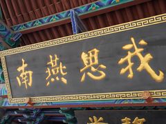 -河间府署