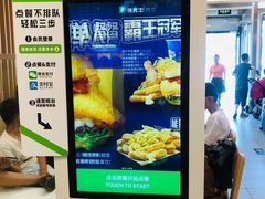 -德克士(北京站店)