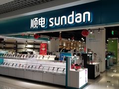 -顺电sundan(北投新奥购物中心店)