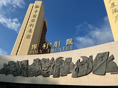 -北京保利大厦酒店(东四十条地铁站店)