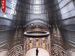 -思南书局·诗歌店