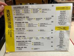-池记(尖沙咀店)