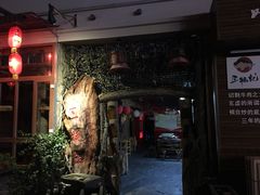 -三牦记·很牛的牦牛肉(柏条河北路下段店)