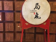 门面-局气 烤鸭·北京菜(光华路店)