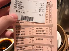 账单-添好运点心专门店(深水埗店)