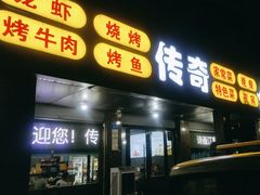 -传奇龙虾·烤牛肉