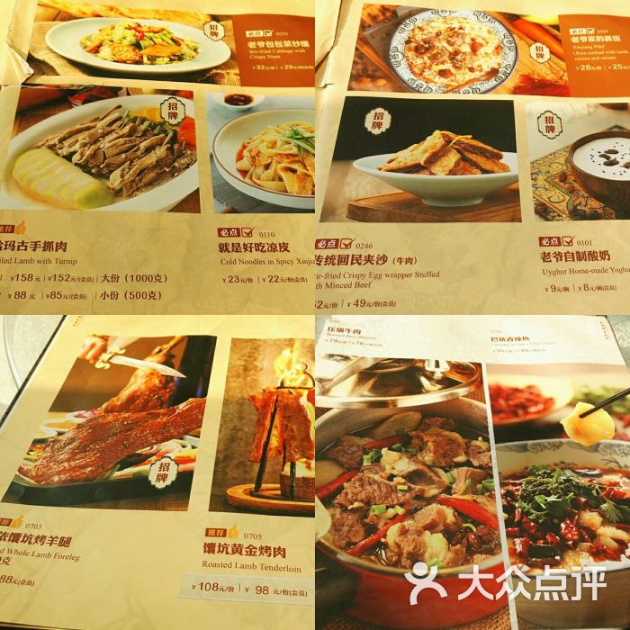 巴依老爷新疆美食(清华东门店)菜单图片 - 第4张
