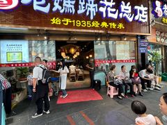 -易老妈蹄花.特色川菜(人民公园总店)