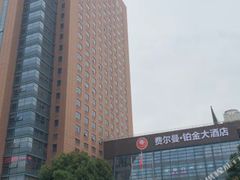 -杭州费尔曼铂金大酒店