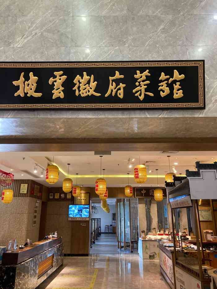 披云徽府菜馆(滨江路店)-"2015【no.195】 安顿好地方之..."-大众点评