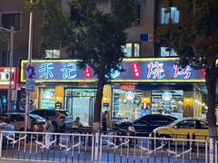 -福茗春薪禾记海鲜烧烤(八一路店)