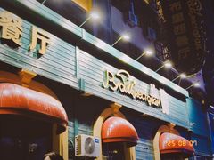 -卢布里西餐厅(总店)