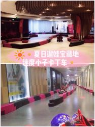 -速度小子卡丁车(基盛万科里店)