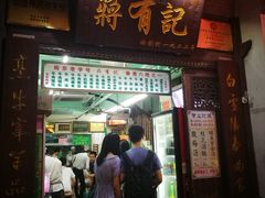 门面-清真蒋有记(老门东店)