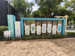 -孺子亭公园
