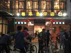 -抱德·潮汕味(敦和店原惠城鱼仔)