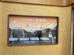 -fufuland·生乳舒芙蕾(北京·合生汇店)