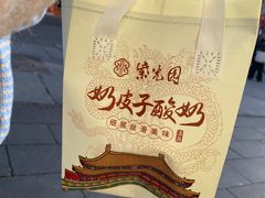 -馄饨侯(前门店)