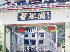 -众神白水涧景区