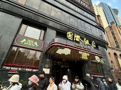-上海国际饭店