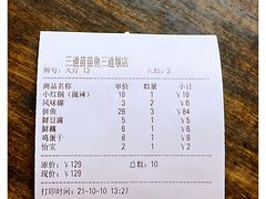 -三道苗苗鱼(三道堰老字号店)