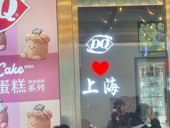 -DQ·蛋糕·冰淇淋(大宁国际商业广场店)