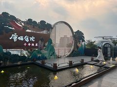 -唐猫庭院·千年陕菜(赛格国际购物中心店)